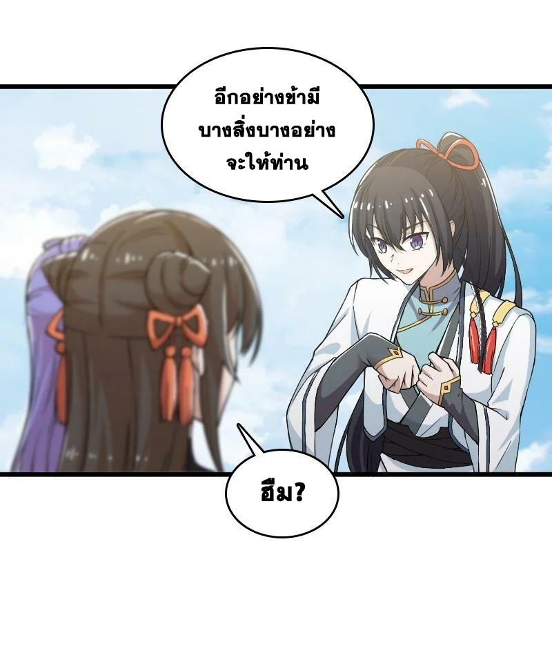 ชีวิตอันสันโดษของจักพรรดิ์หลินเกอ ตอนที่ 192 หน้า 29