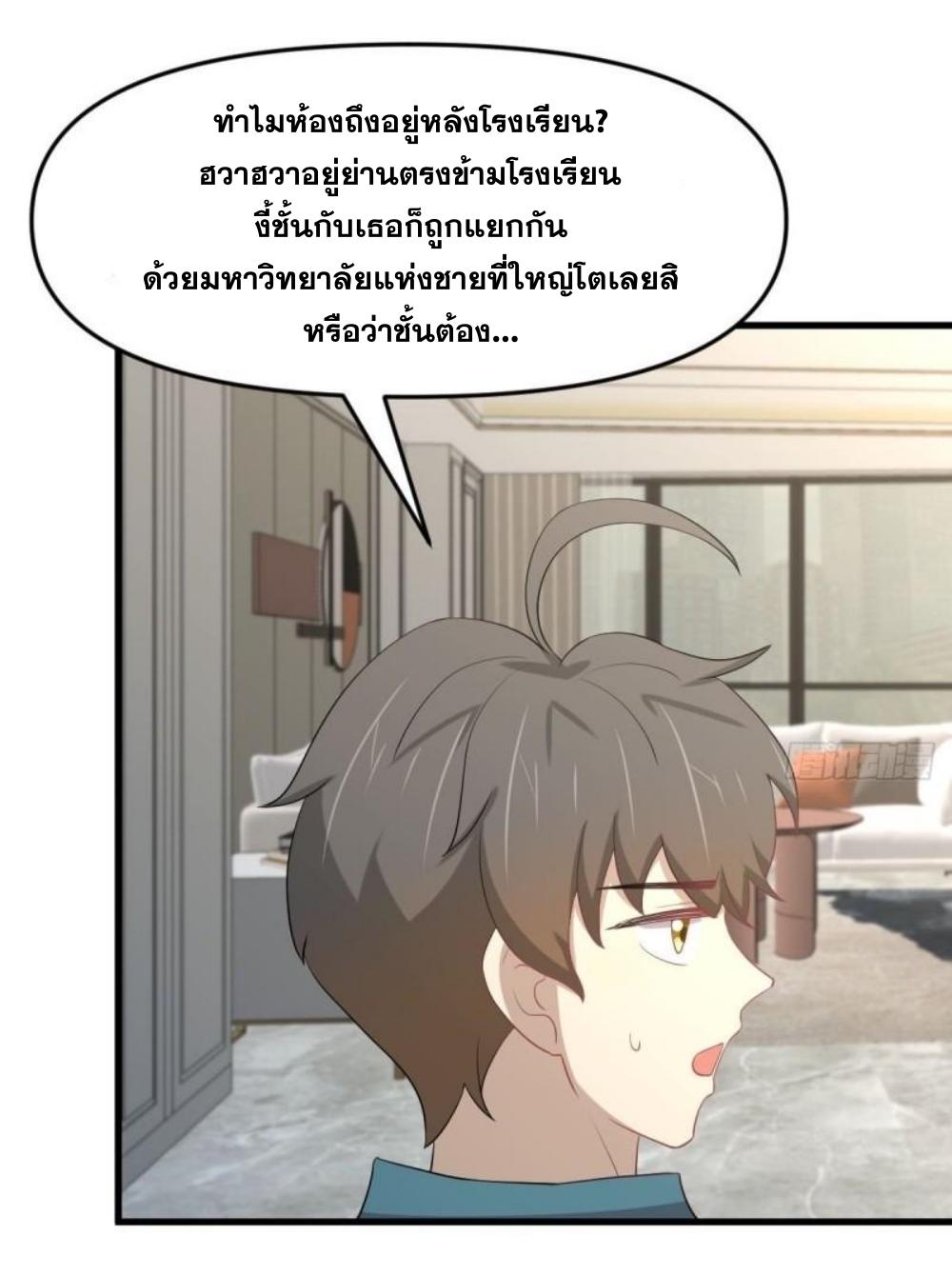 Immortal Swordsman in The Reverse World ข้าเซียนกระบี่ไม่เกาะสตรี ตอนที่ 298 หน้า 3