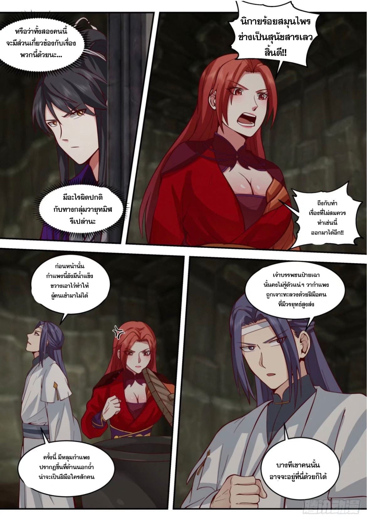 ปฐมบุรุษแห่งยุค (ทันจีน) ตอนที่ 140 หน้า 9