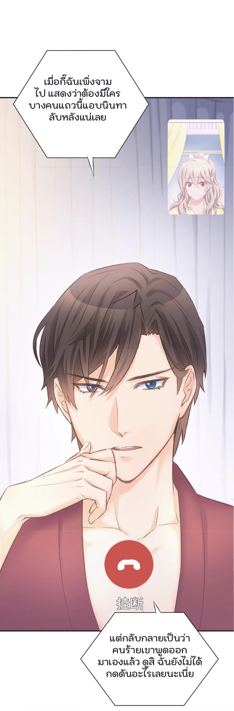 The trap of mollycoddling - กับดักรักยัยขี้เอาแต่ใจ ตอนที่ 4 หน้า 8
