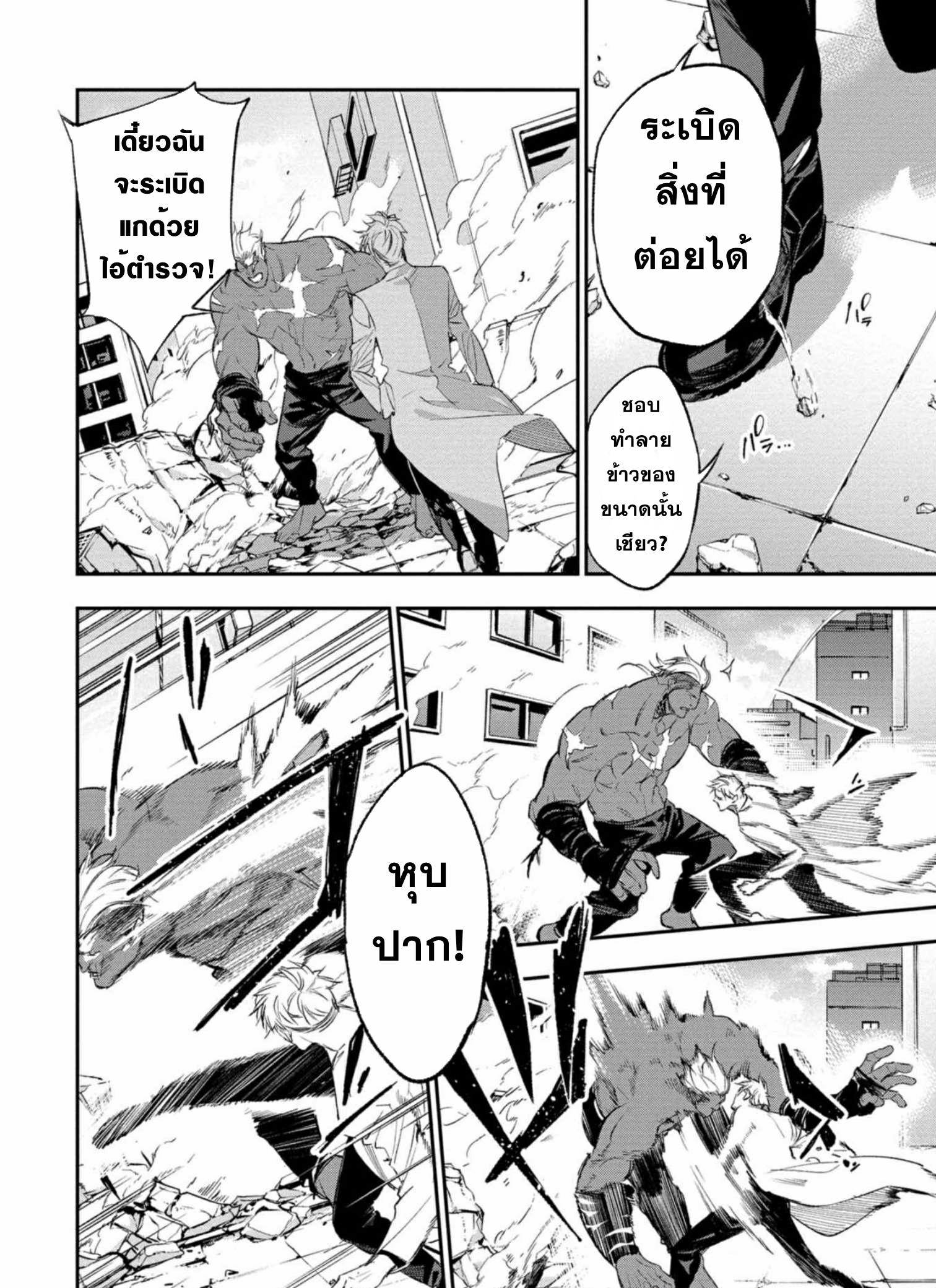 Dopeman ตอนที่ 1 หน้า 23