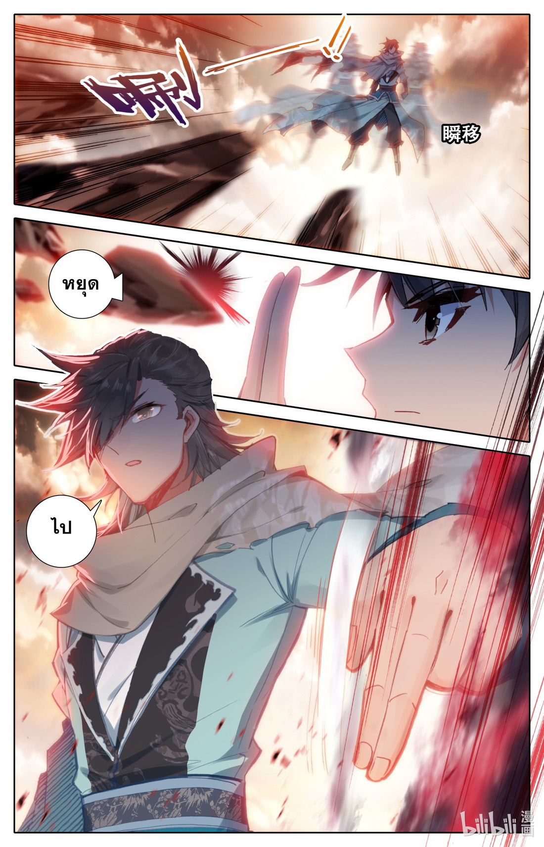 คัมภีร์วิถีเซียน (จบ) ตอนที่ 29 หน้า 5