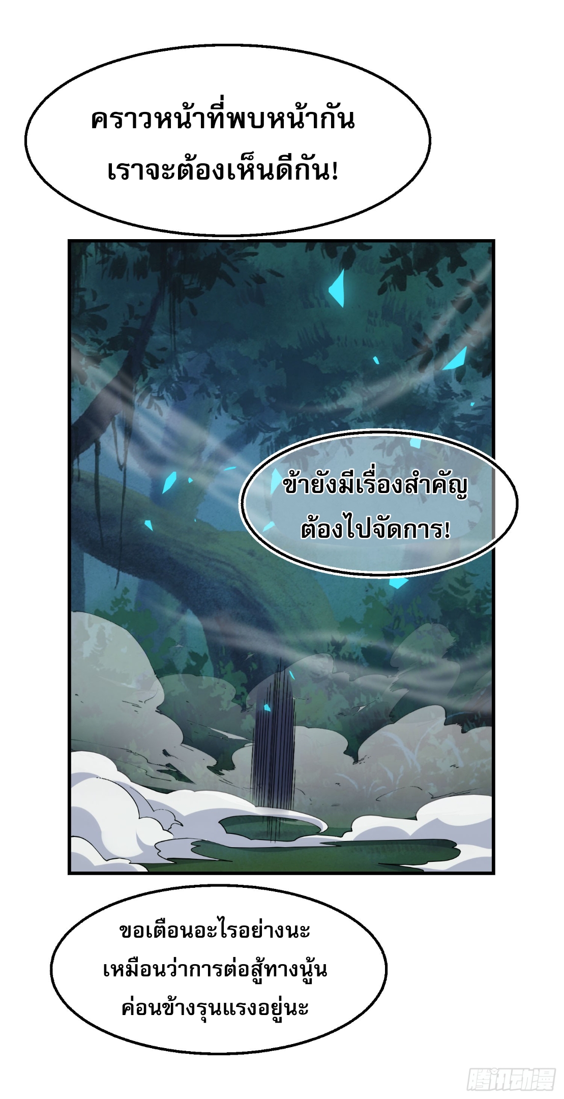 ลูกเขยที่แข็งแกร่งที่สุดในประวัติศาสตร์ ตอนที่ 9 หน้า 76