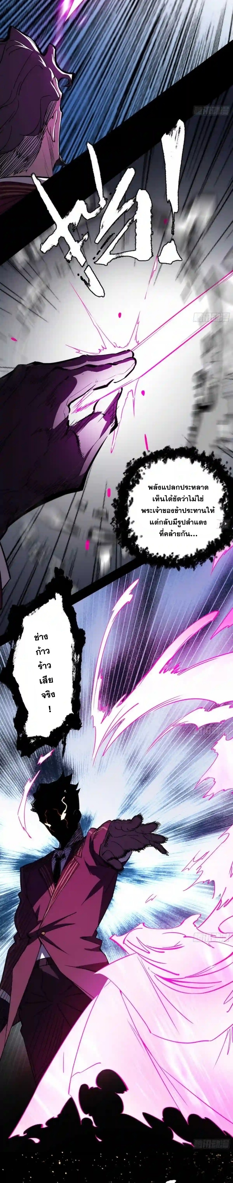 I'm an Evil God ข้าคือจักรพรรดิปีศาจ ตอนที่ 184 หน้า 3
