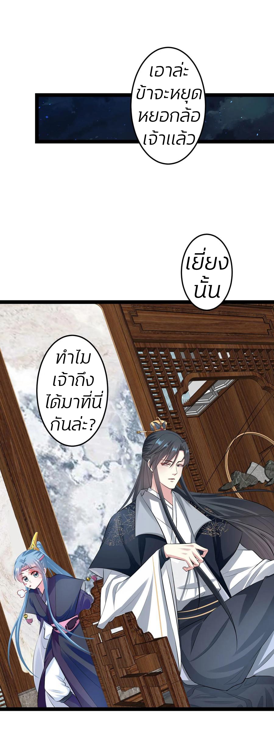 คุณหนูใหญ่แพทย์พิษมรณะ ตอนที่ 21 หน้า 12