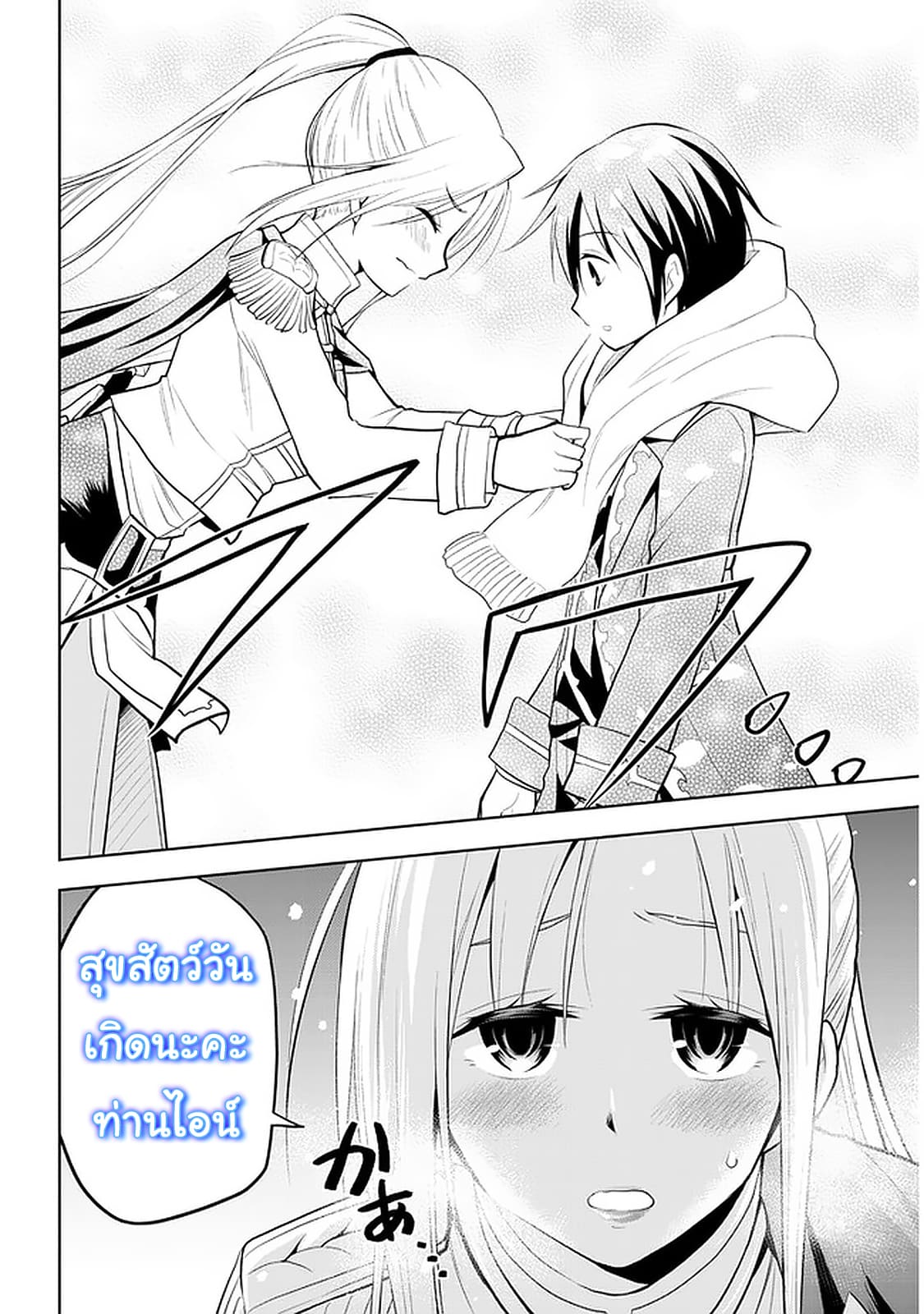 ผมจะกลืนกินหินเวทย์และกลายเป็นผู้ที่แข็งแกร่งที่สุด ตอนที่ 18 หน้า 16