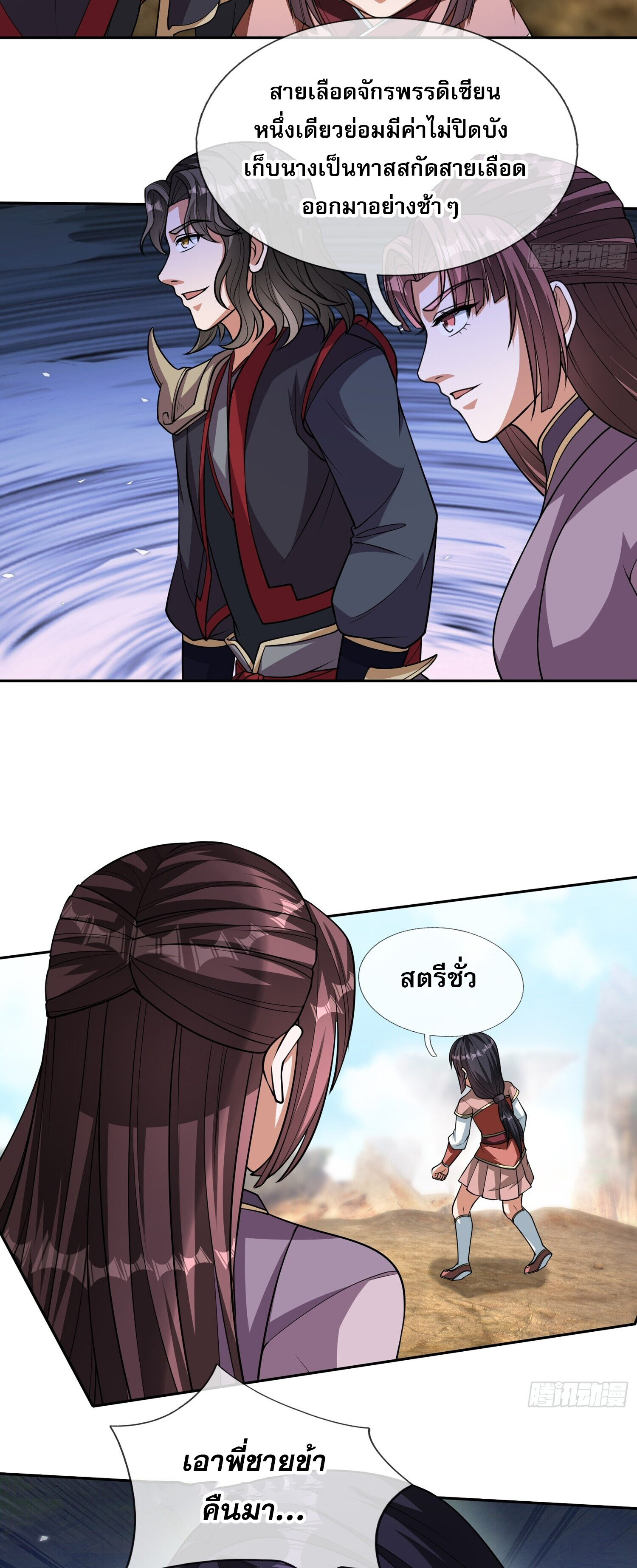 หวนคืนจากหุบเหว ข้าคือภัยพิบัติสวรรค์ ตอนที่ 3 หน้า 3