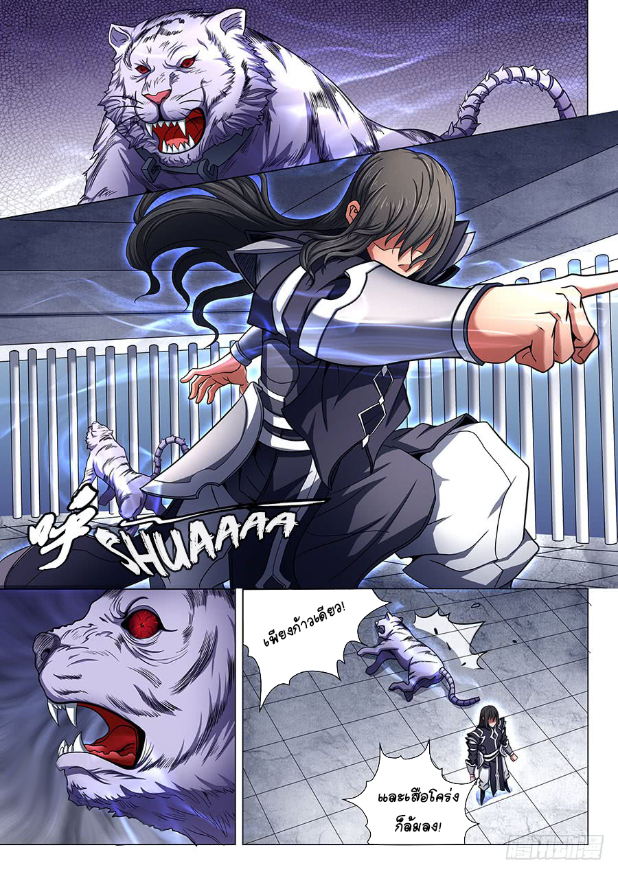 God of Martial Arts ตอนที่ 75 หน้า 12