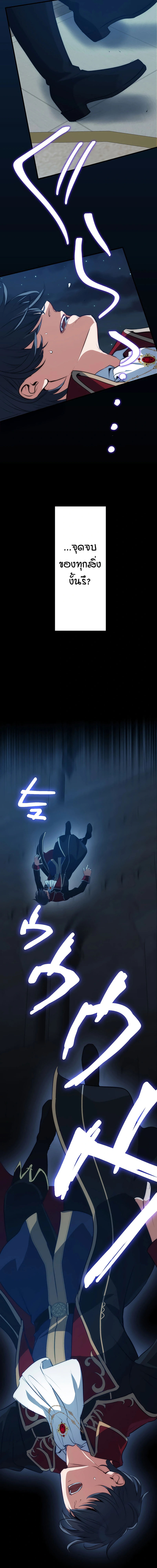 ท่านดยุกจอมเผด็จการเกิดใหม่มาเป็นโฮสต์ ตอนที่ 1 หน้า 8