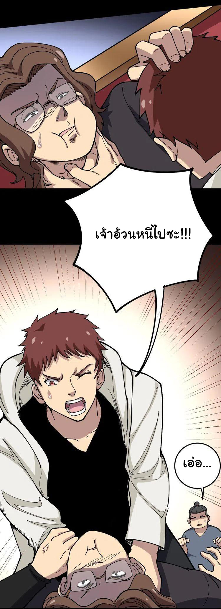 Bad Hand Witch Doctor สุดยอดพ่อมดหมอผี ตอนที่ 46 หน้า 7