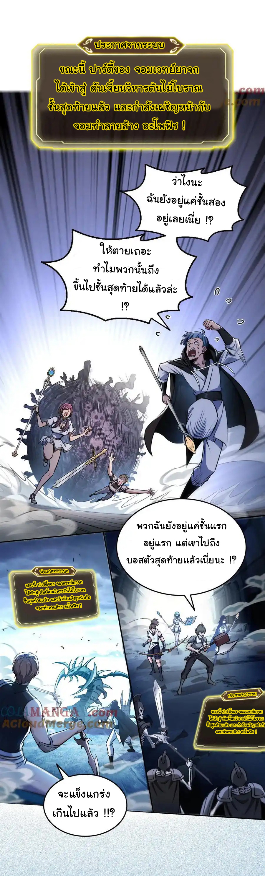 ย้อนเวลากลับมาเป็นจอมเวทย์แห่งความตาย ตอนที่ 29 หน้า 2