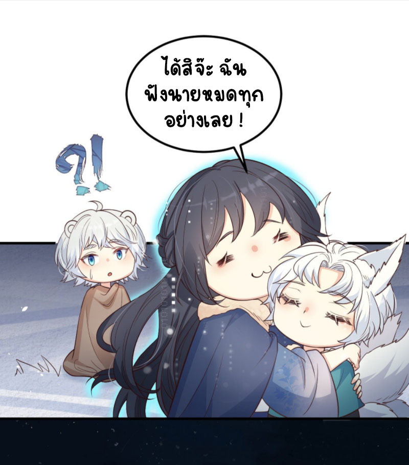 ปีศาจจิ้งจอกของฉันวันนี้ก็ยังเป็นเด็กดี? ตอนที่ 14 หน้า 28