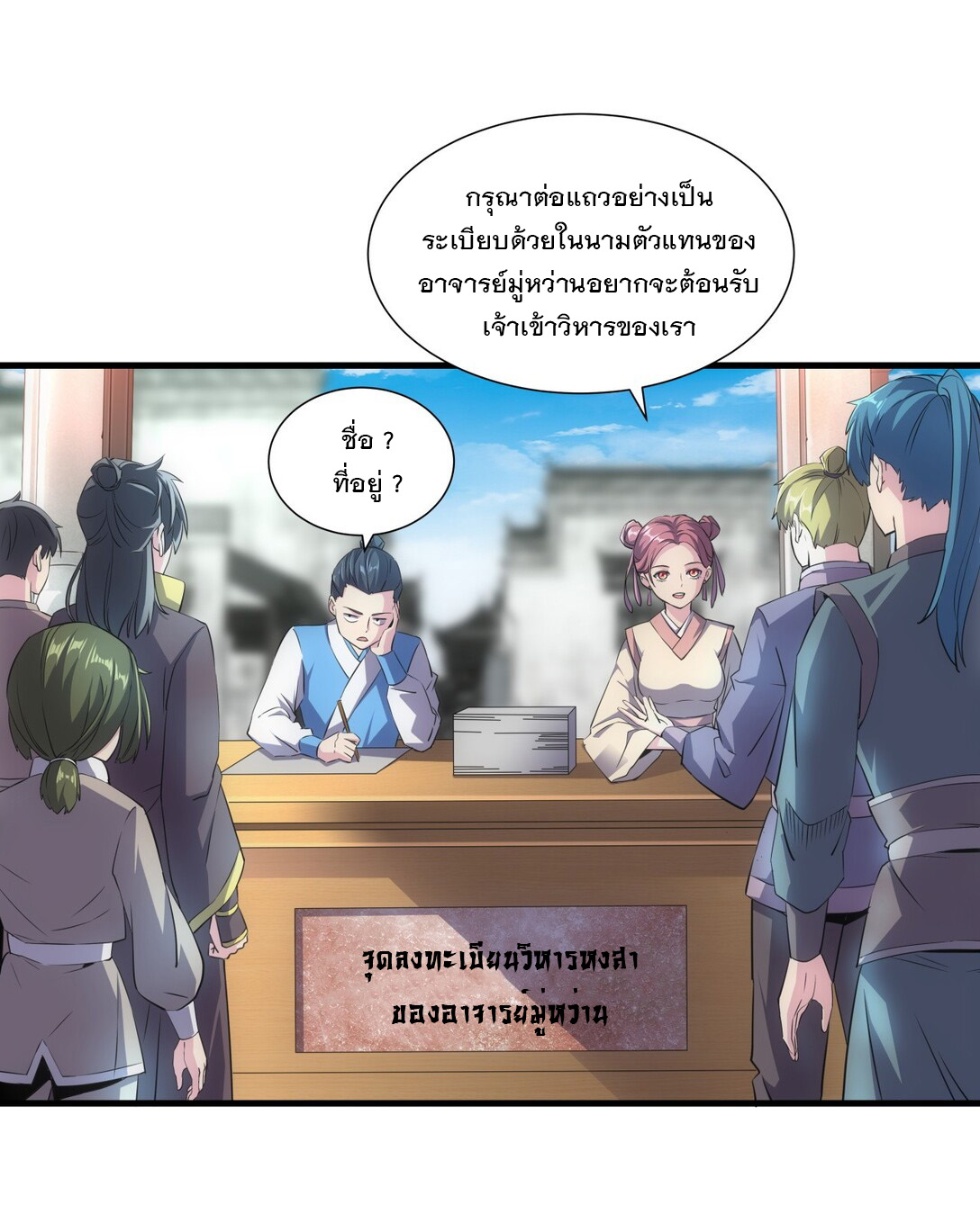 มหาเทพเอกะหมื่นบรรพกาล (จบ) ตอนที่ 18 หน้า 13