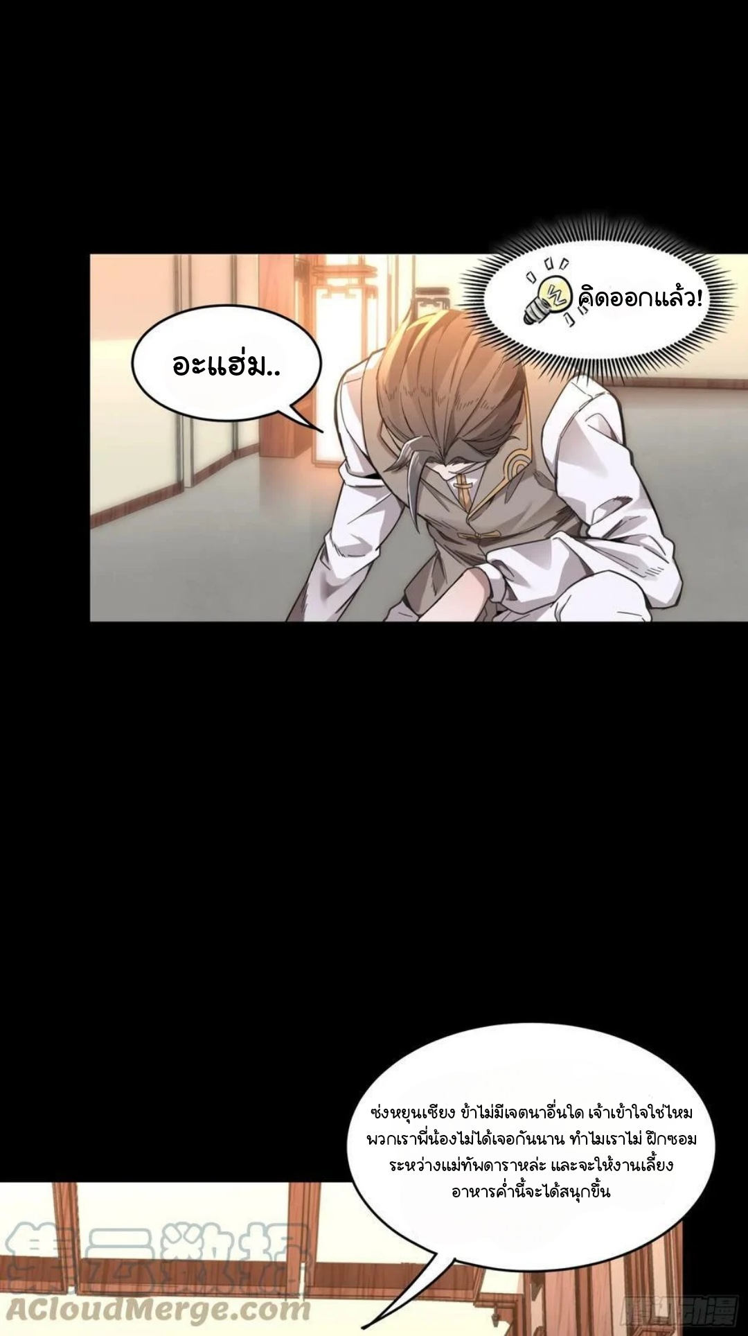 Legend of Star Genera ชนจีน ตอนที่ 104 หน้า 4