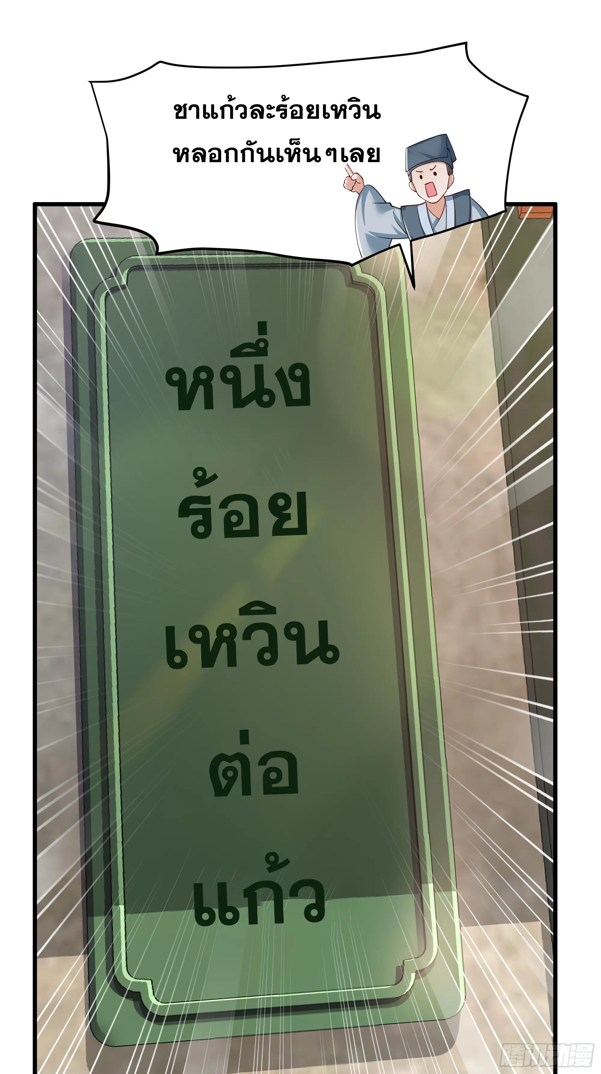เกิดใหม่ครั้งนี้ของเป็นอู่ต้าหลางสุดแกร่ง ตอนที่ 15 หน้า 9