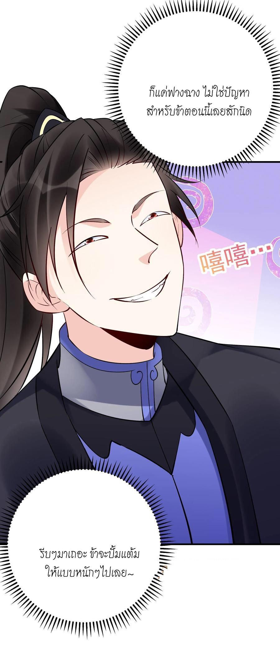 The Villain of Destiny วายร้ายแห่งโชคชะตา! ตอนที่ 92 หน้า 19