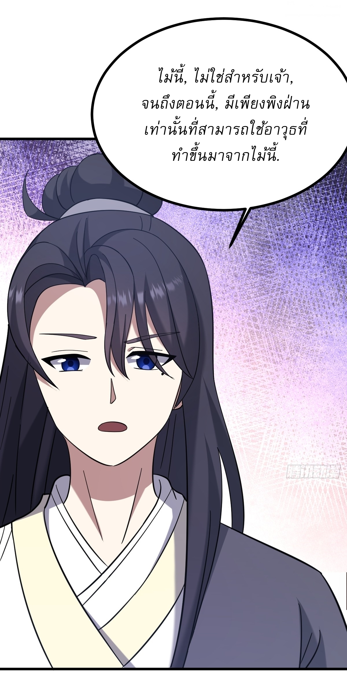 เก็บตัวร้อยปี จากนี้พี่ขอเทพ! INVINCIBLE AFTER A HUNDRED YEARS OF SECLUSION ตอนที่ 112 หน้า 6