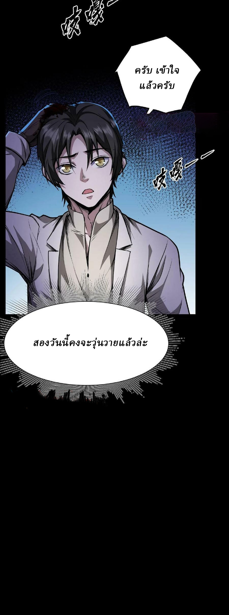 Mysterious Pharmacist ตอนที่ 2 หน้า 14