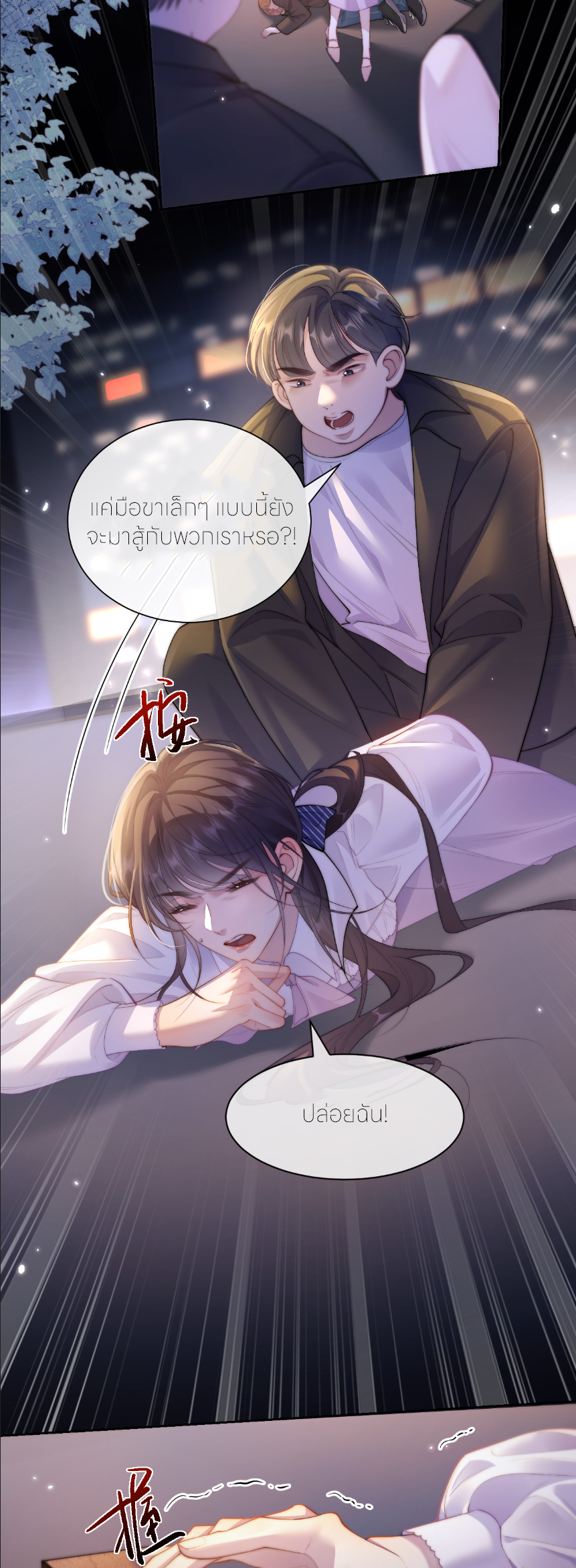 รักครั้งนี้ ข้าจะไม่หวาดกลัว ตอนที่ 1 หน้า 15