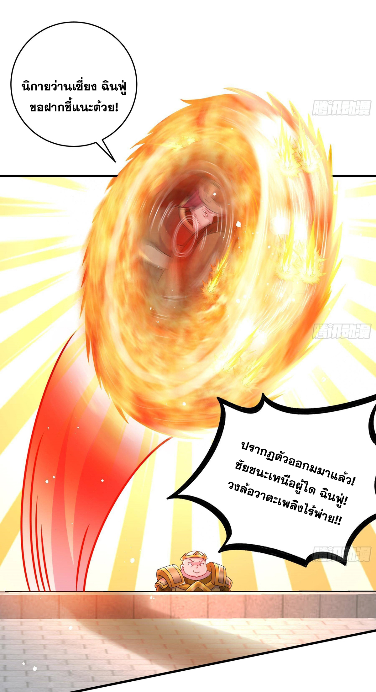 ปกป้องสำนักหญิงล้วนด้วยระบบเช็คอินสุดเทพ (ชนจีน) ตอนที่ 28 หน้า 6