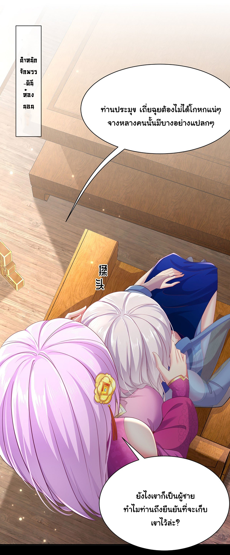 ปกป้องสำนักหญิงล้วนด้วยระบบเช็คอินสุดเทพ (ชนจีน) ตอนที่ 5 หน้า 3