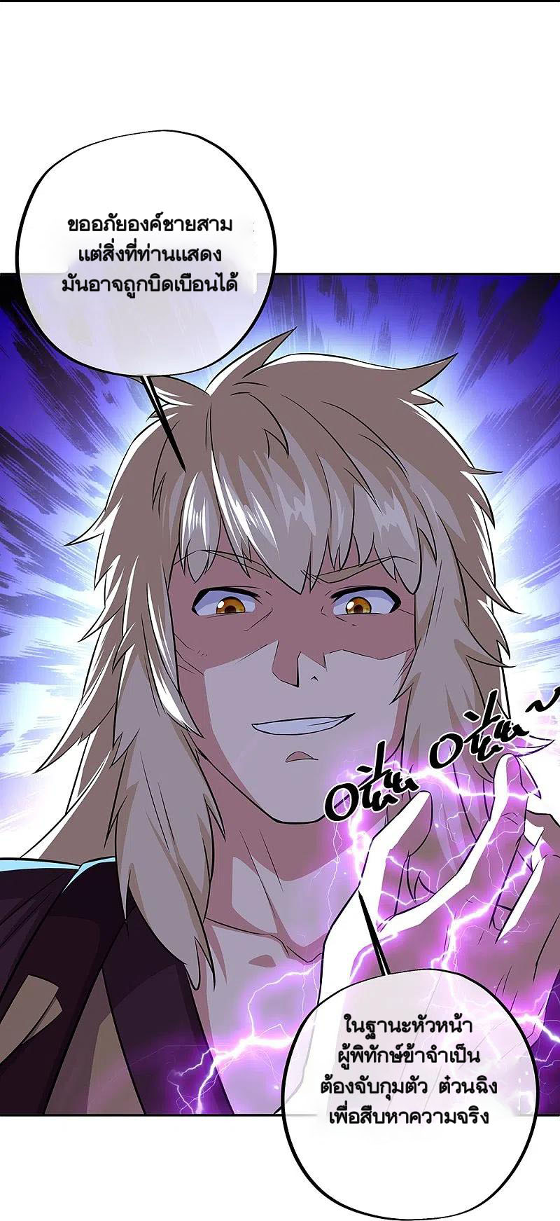 peerless battle spirit ตอนที่ 339 หน้า 10