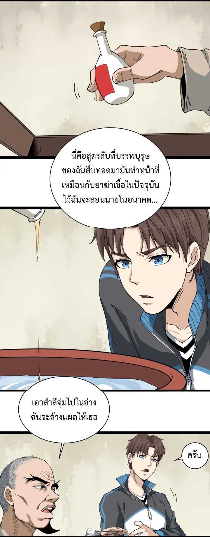 หมอเกรียนเซียนพิษ ตอนที่ 14 หน้า 13