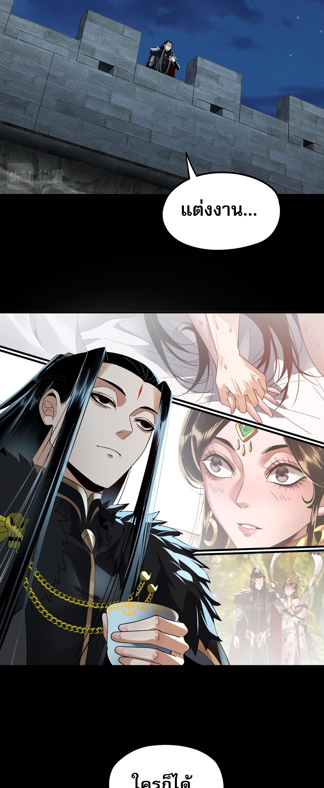 ข้าคือจอมวายร้ายผู้ยิ่งใหญ่ (ชนจีนก่อนใคร) ตอนที่ 90 หน้า 10