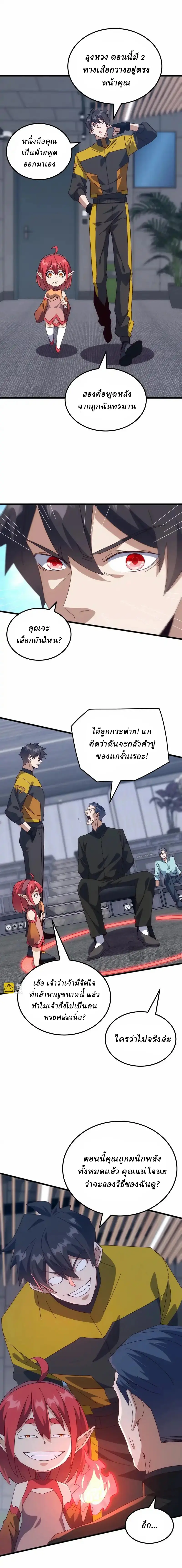Domestication of Divine Beasts at the Beginning ตอนที่ 56 หน้า 11