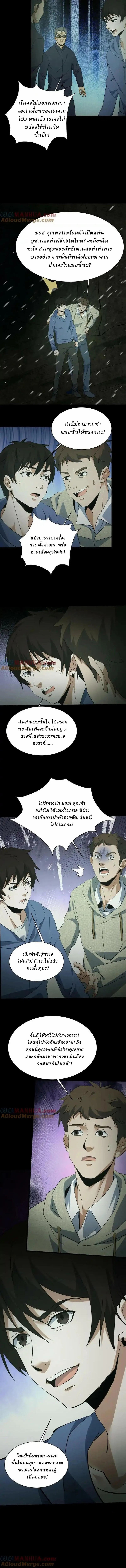 When I Was Born, Hundreds of Ghosts Walked at Night, the Path Guarding the Snow-Cold Corpses Guarded the Path ตอนที่ 80 หน้า 3