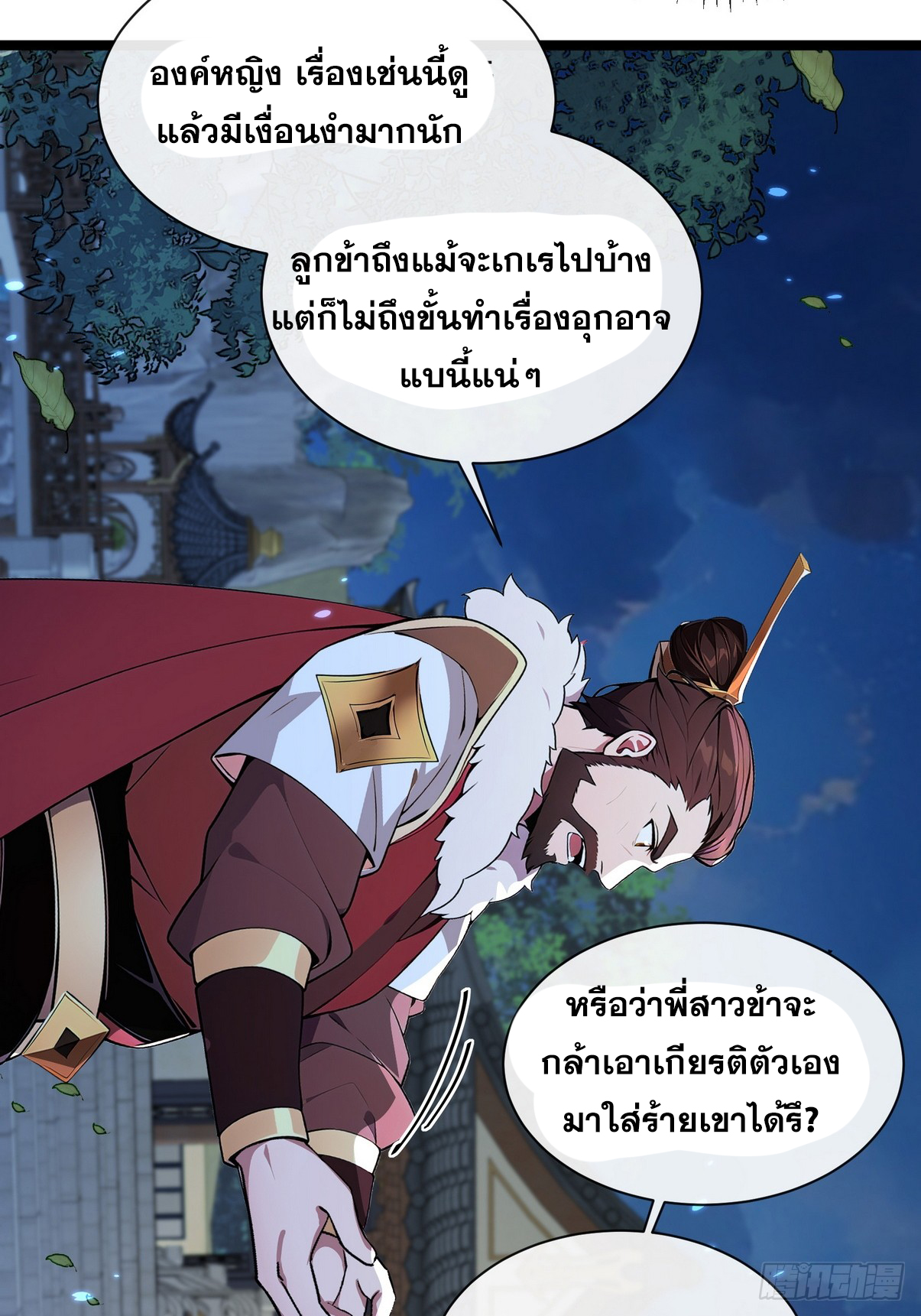 ระบบตัวเอก : ใต้หล้าแห่งนี้ข้าเป็นใหญ่ ตอนที่ 1 หน้า 53