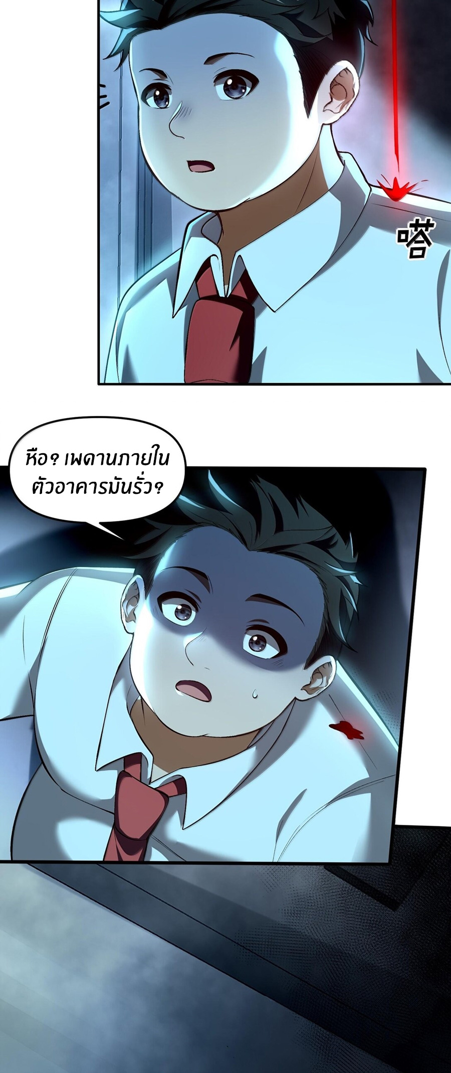 During the live broadcast, I proposed to the female ghost - she really agreed?! ตอนที่ 43 หน้า 24