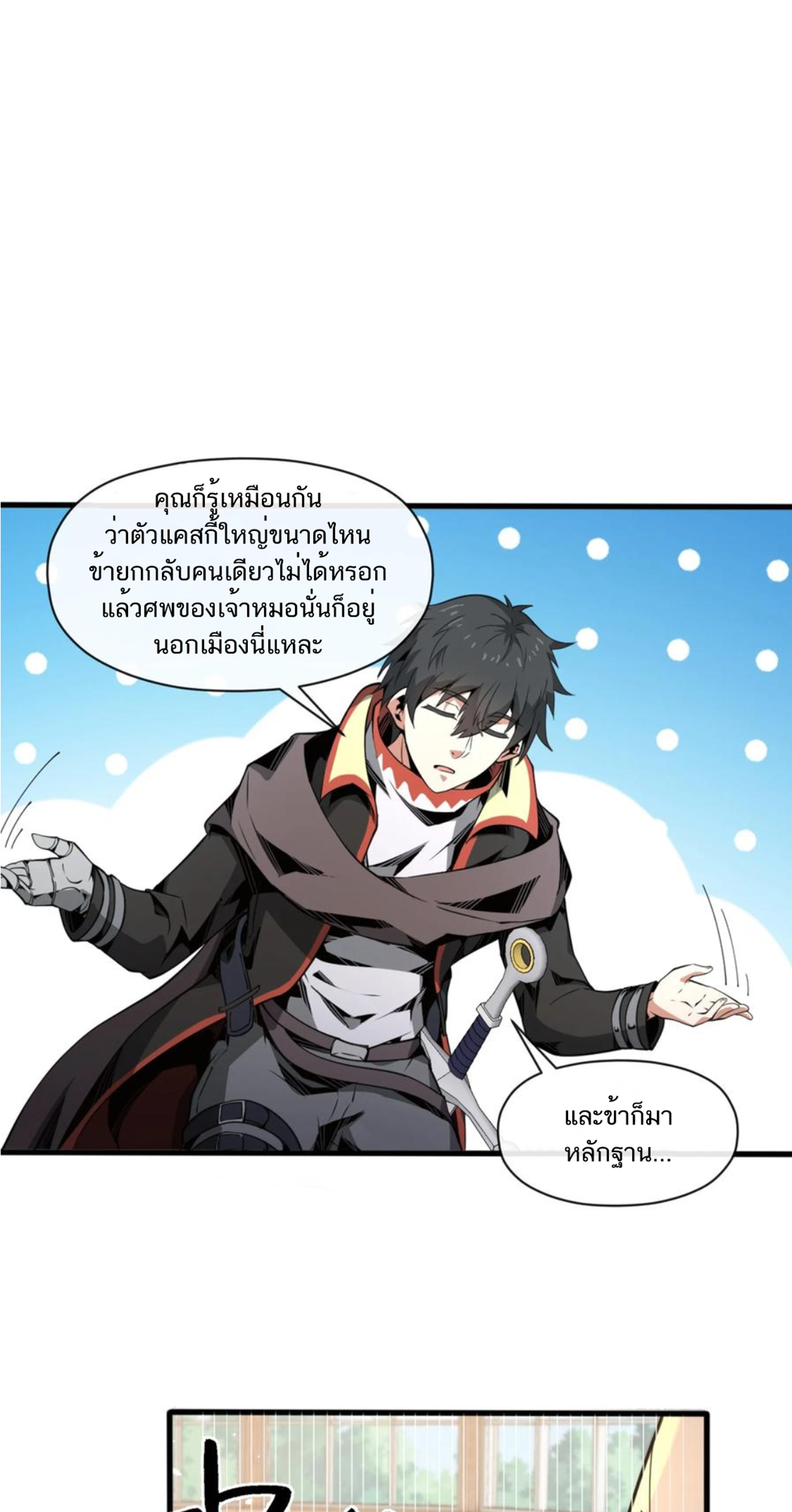 คนทั้งเซิฟก็เอาข้าไม่ลง !!? ตอนที่ 6 หน้า 26