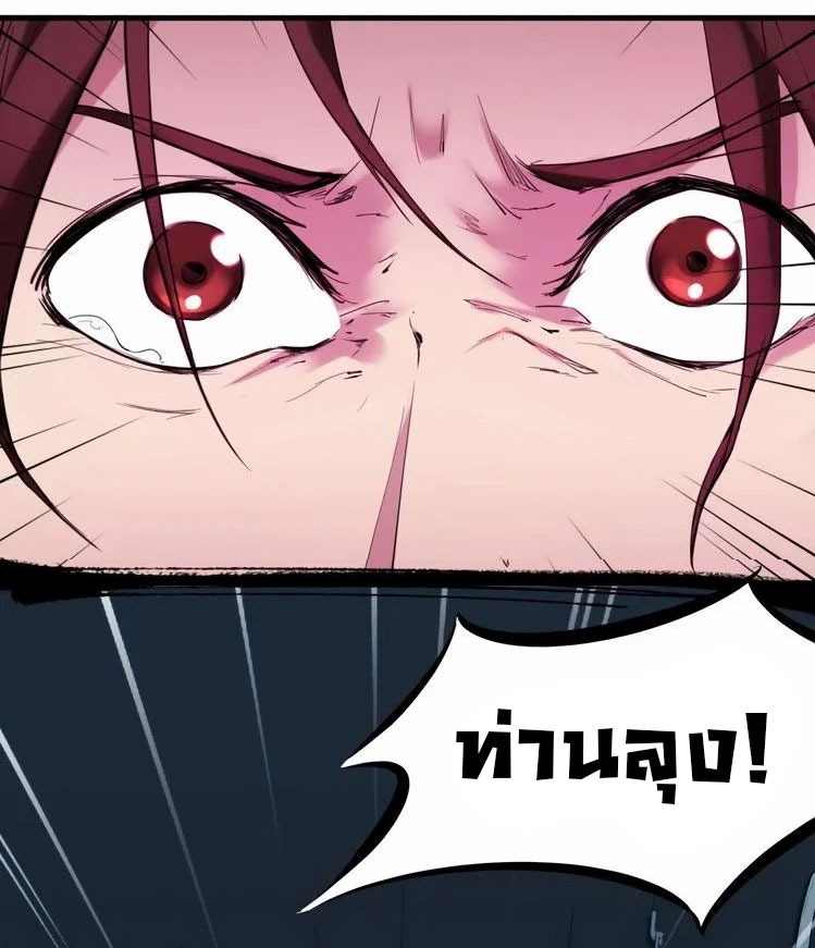 เลือดมังกร Bloodline of Dragons ตอนที่ 3 หน้า 65