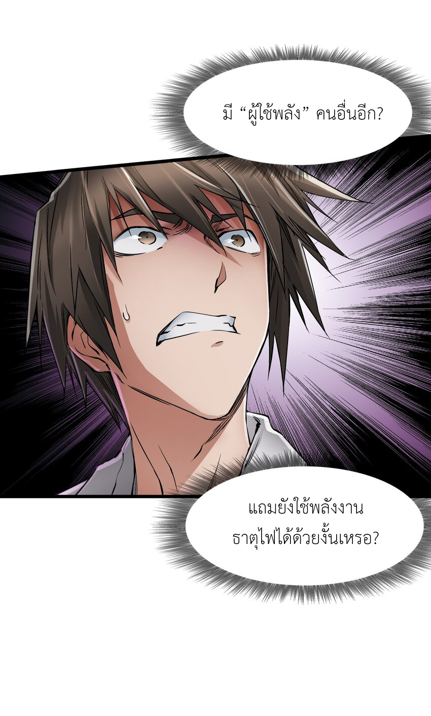 ช่างกล วันสิ้นโลก (Apocalypse Mechanic) ตอนที่ 21 หน้า 15