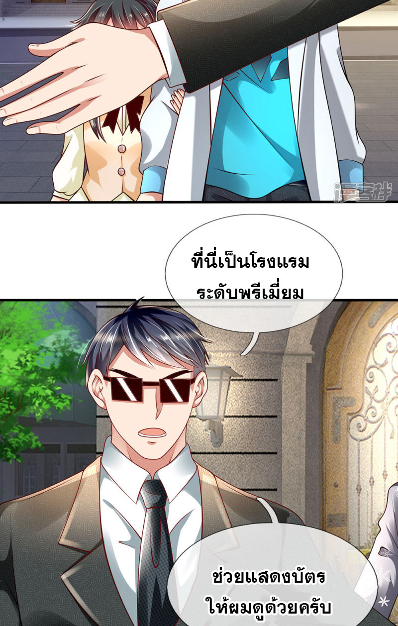 นครเซียนแห่งผู้ต่อต้านสวรรค์ ตอนที่ 53 หน้า 14