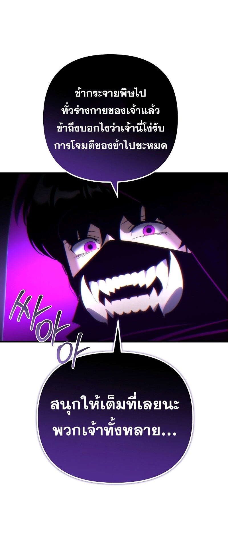 ตำนานการจุติใหม่ของเทพมาร ตอนที่ 15 หน้า 88