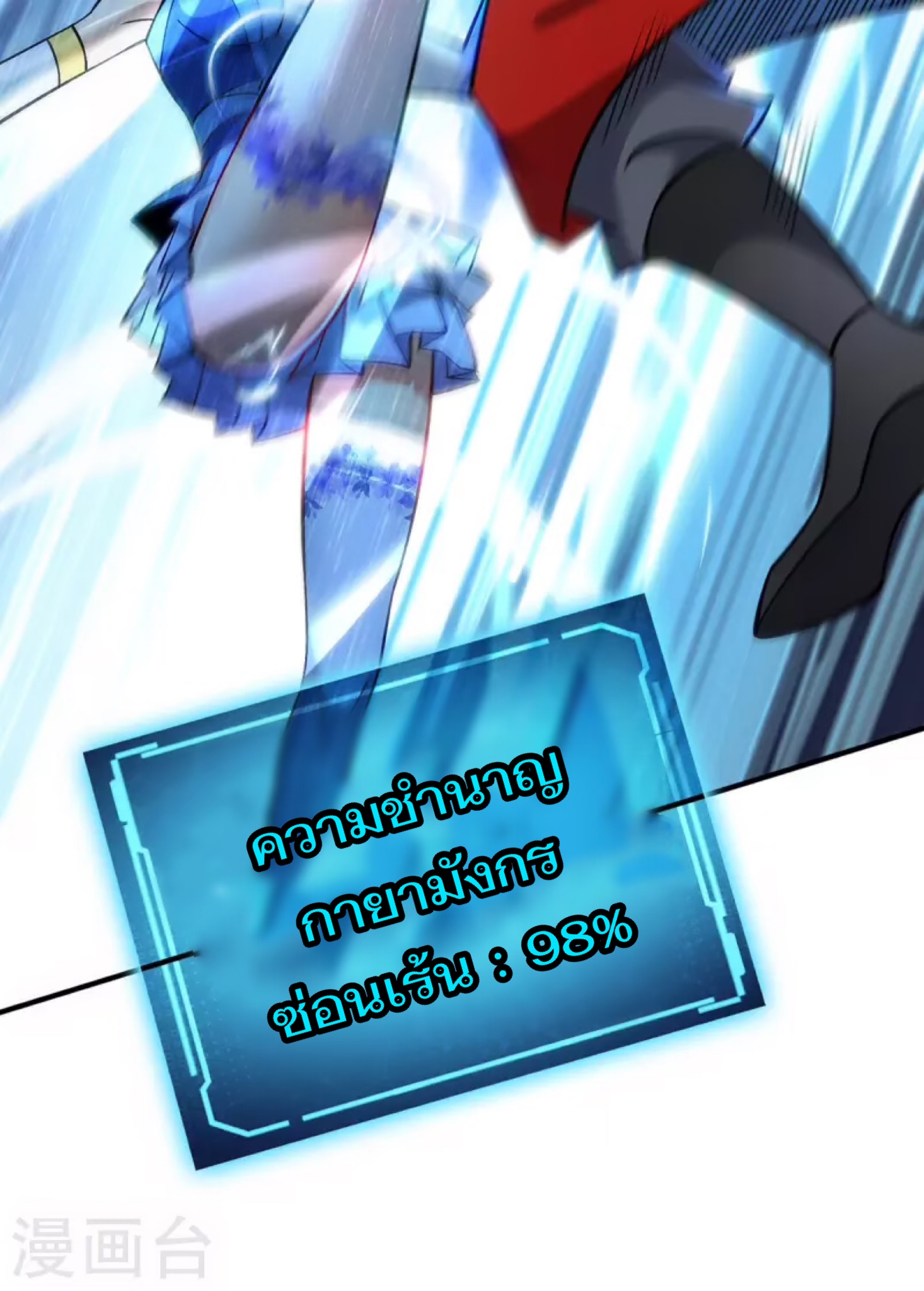 อาจารย์โลลิของข้าเป็นเซียนอมตะ ตอนที่ 10 หน้า 12