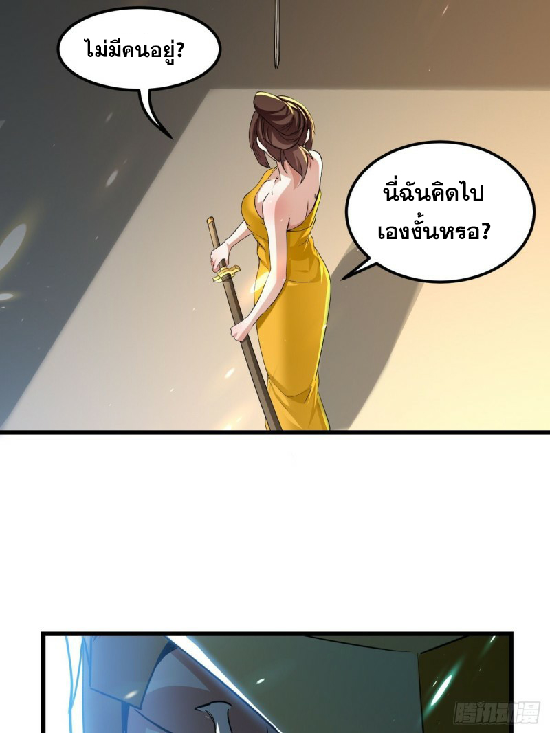 The ultimate son-in-law from different world ตอนที่ 75 หน้า 16