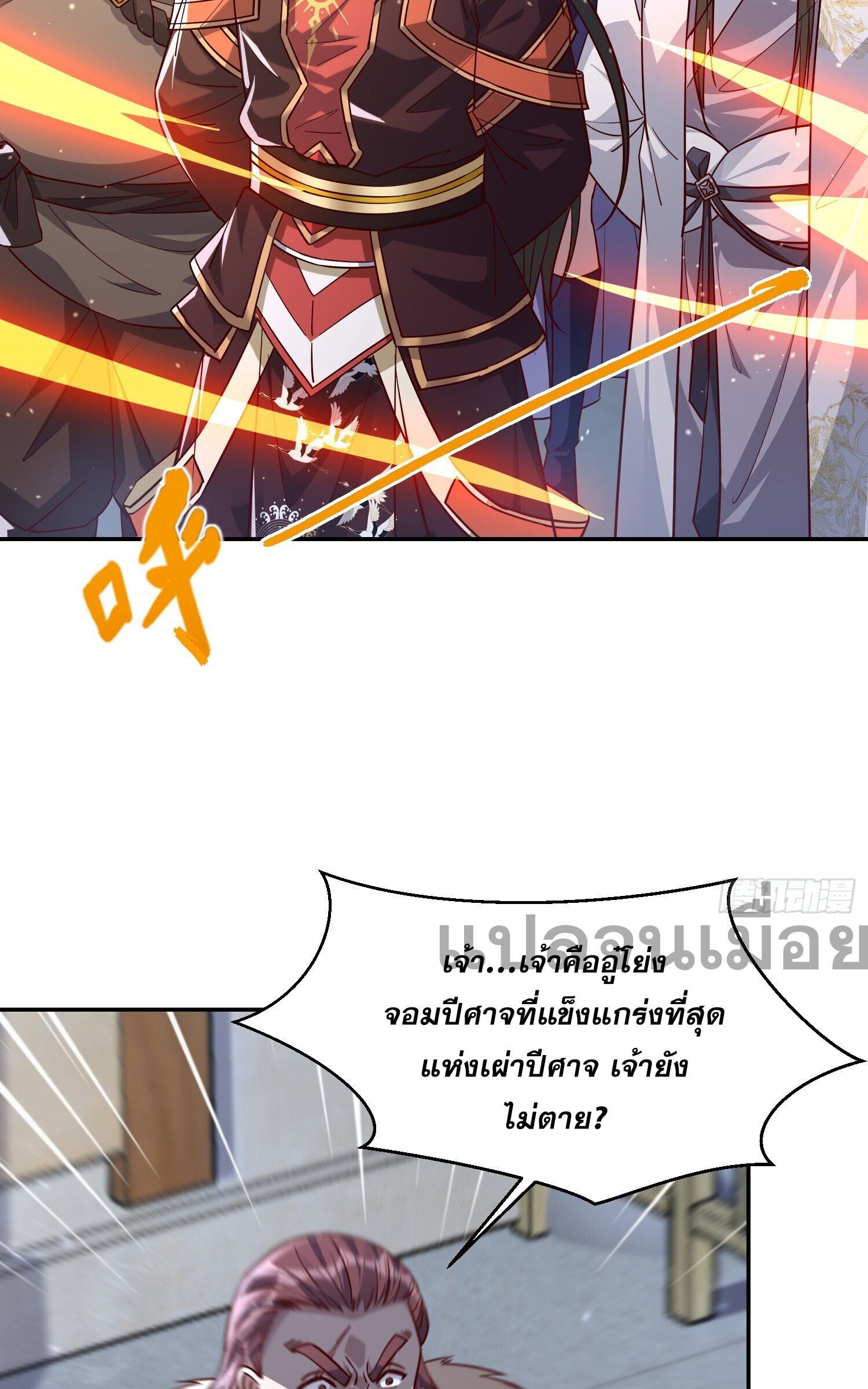 จักรพรรดิเทพสวรรค์ ตอนที่ 4 หน้า 26