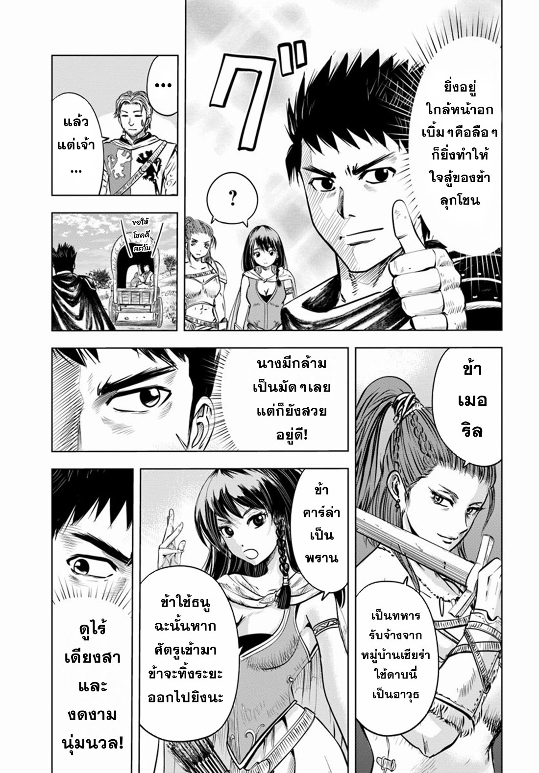 Road to the Kingdom Slave Swordsman the Rise of Heroes ตอนที่ 8 หน้า 7