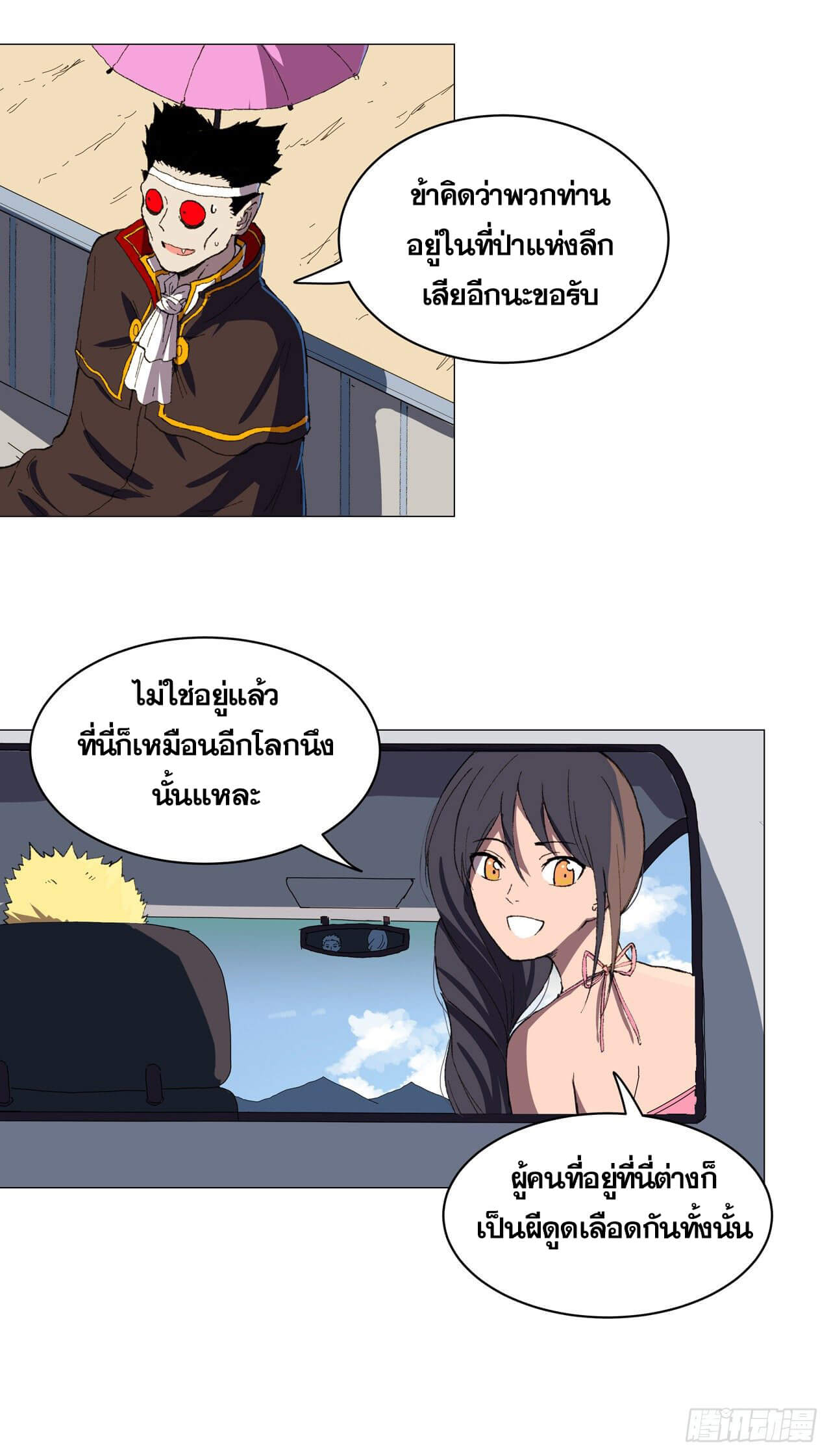 Cultivator vs Superhero (ทันจีน) ตอนที่ 102 หน้า 4
