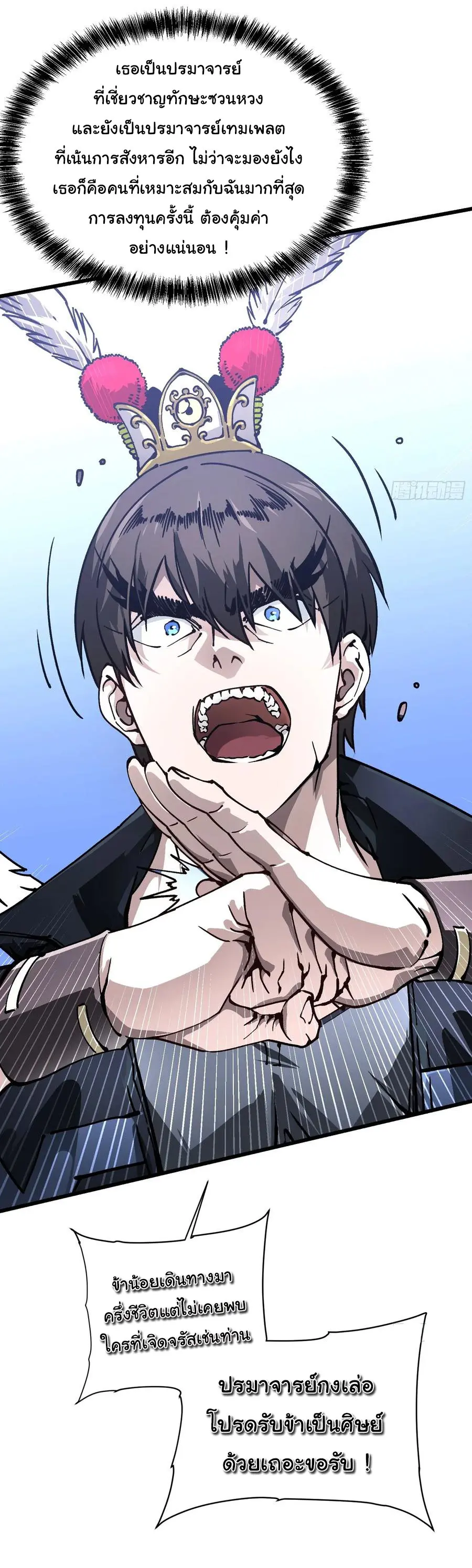 ขอให้ข้าเป็นราชาเเห่งเหล่ามอนเตอร์ ( starting from awakening the king of monsters ) ตอนที่ 43 หน้า 15