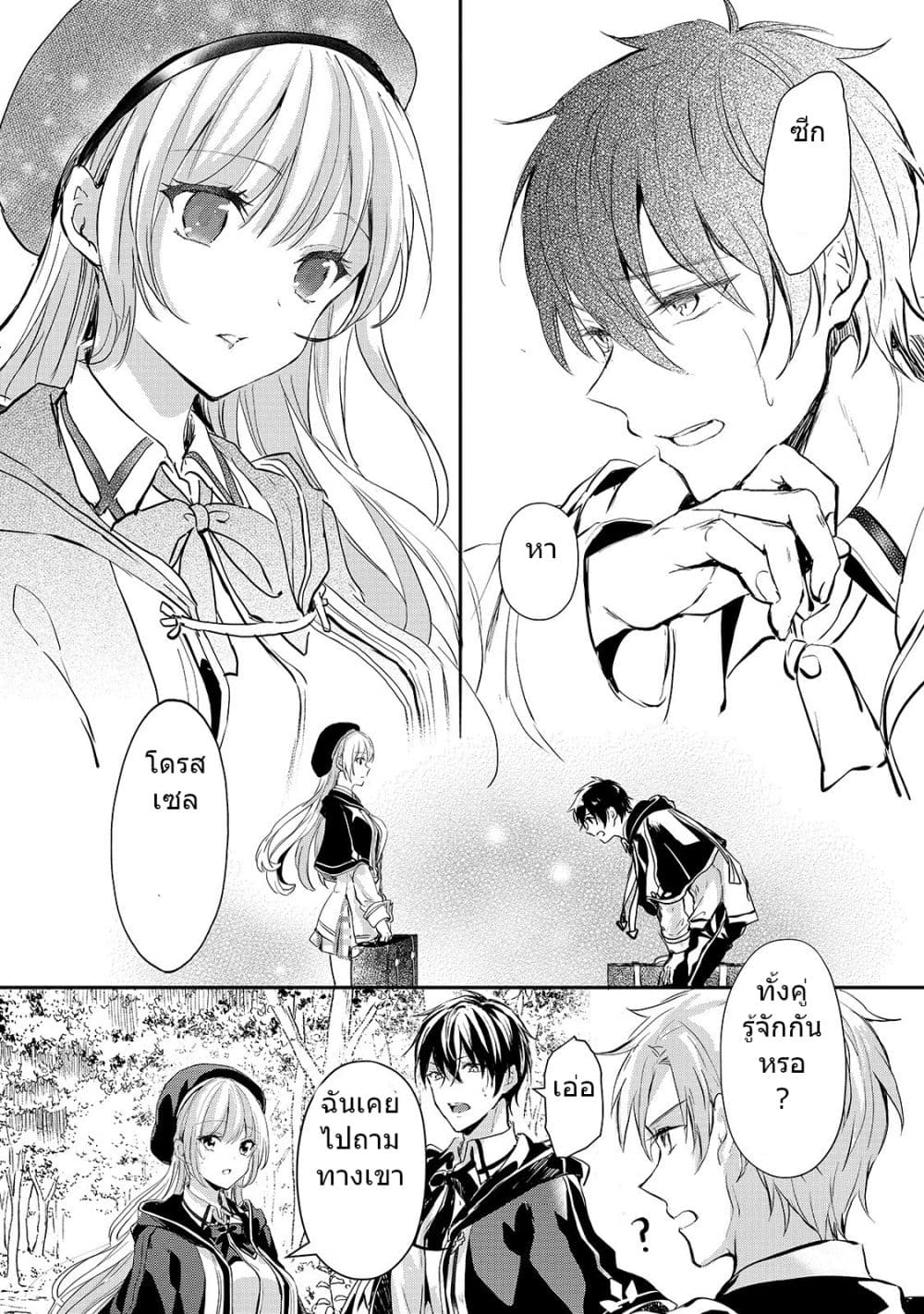 Oujo Denka wa Oikari no you desu ตอนที่ 8 หน้า 8