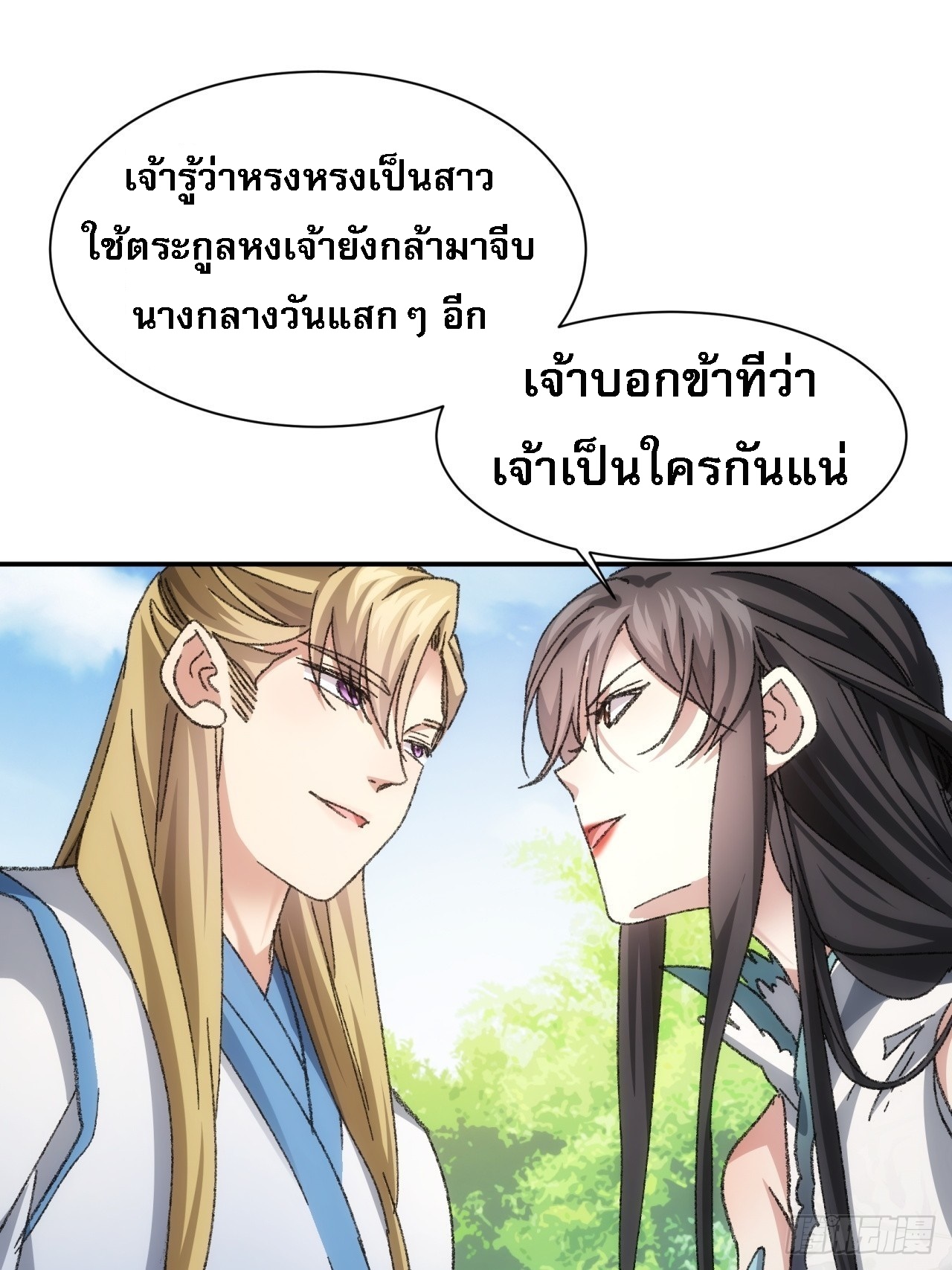 ข้าจะกำหนดชะตาตัวเอง ทันจีน ตอนที่ 128 หน้า 28