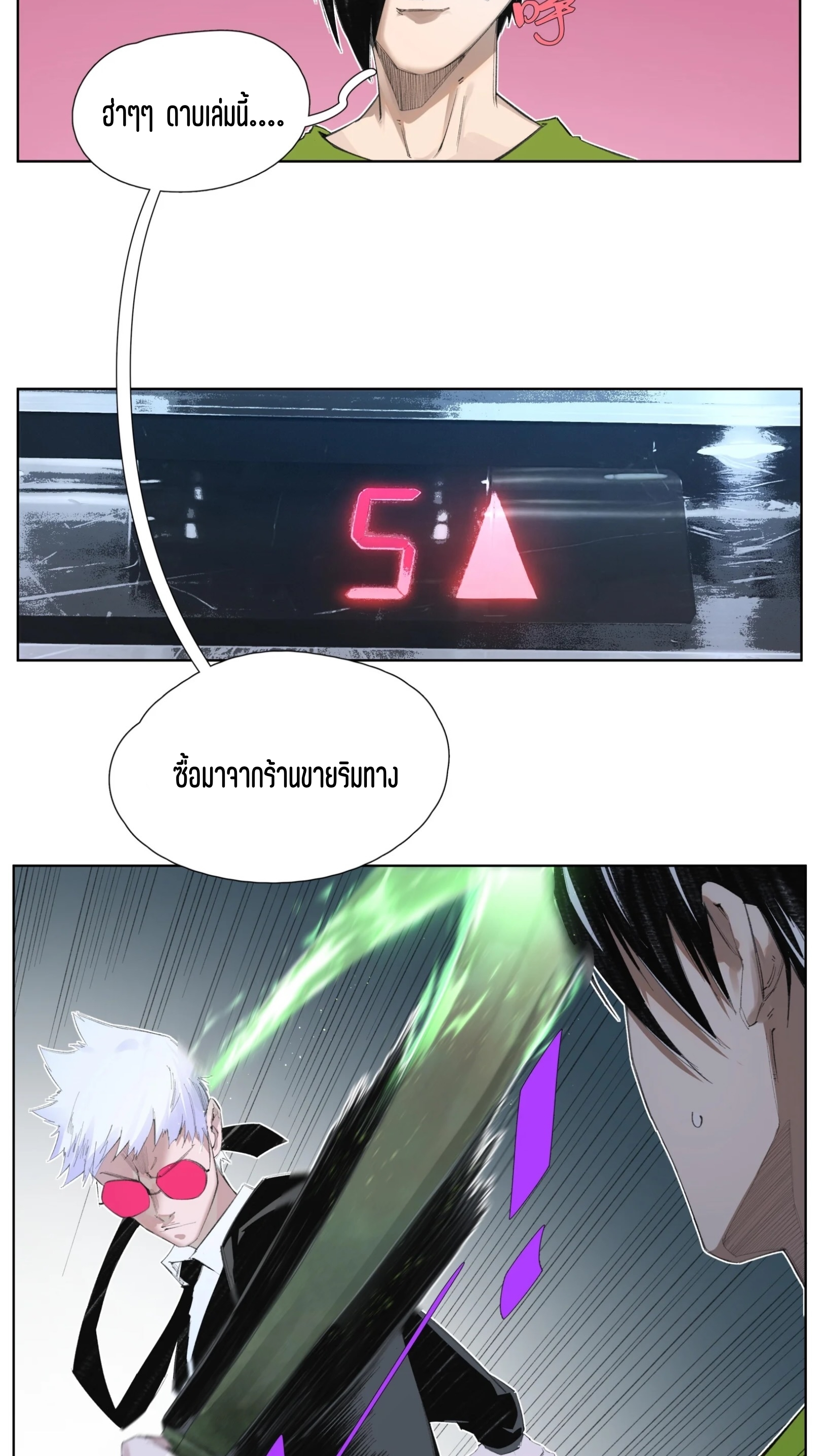 เซียนบุกเบิก ตอนที่ 5 หน้า 3