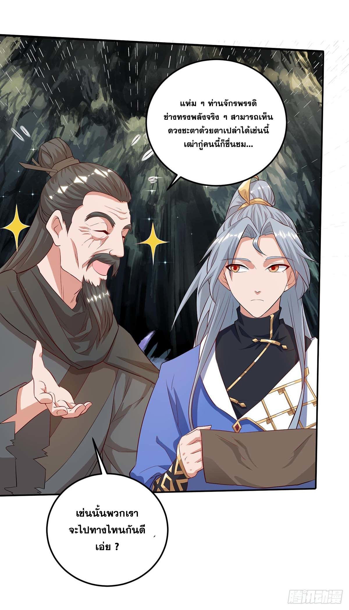 จักรพรรดิ 80,000 ปี ตอนที่ 68 หน้า 17
