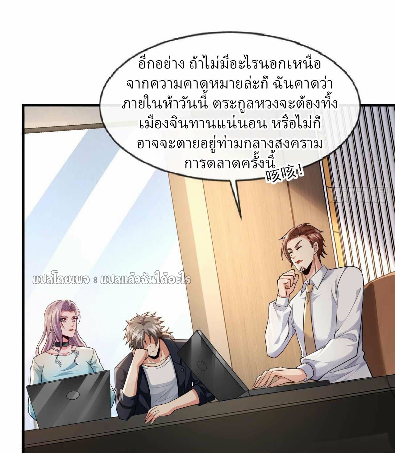 สุดยอดลูกเขยฟ้าประทาน ตอนที่ 68 หน้า 31