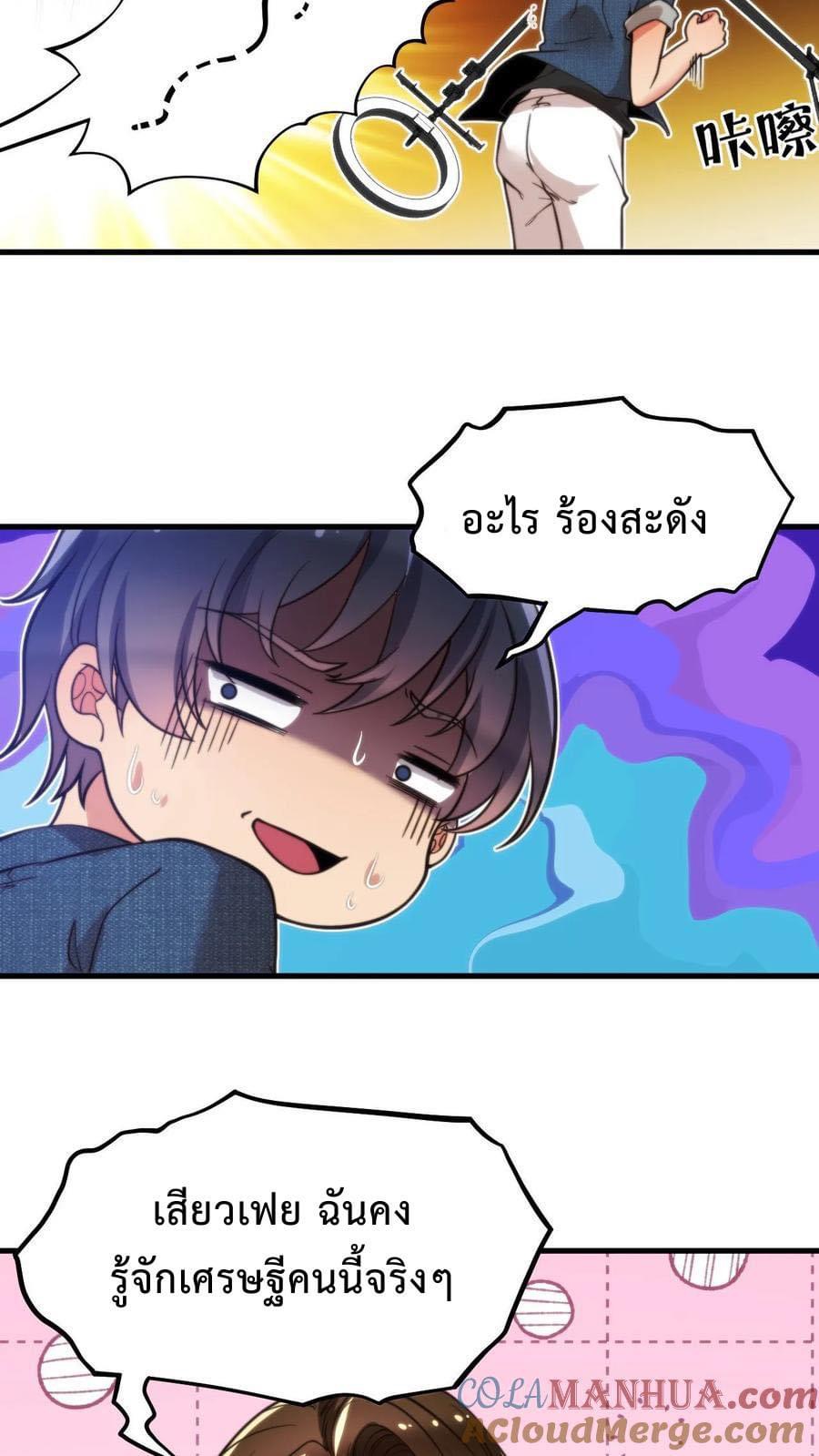 ระบบสายเปย์ล้านล้านล้าน (เงินไม่จำกัด) ซื้อผู้หญิงทั้งโลก ตอนที่ 12 หน้า 25