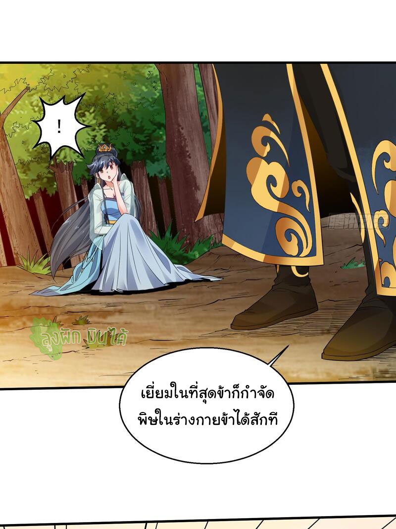 ETERNAL EMPEROR ตอนที่ 11 หน้า 4